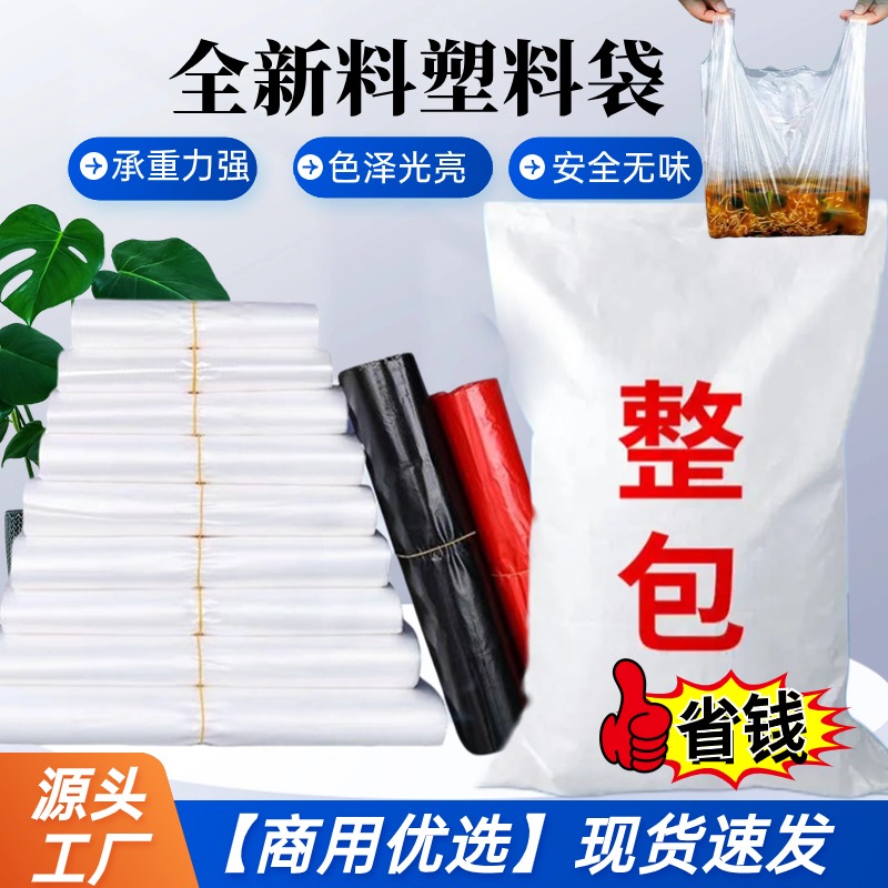 新料塑料袋食品袋方便袋整包商用批发白色透明红色黑色黄色塑料袋