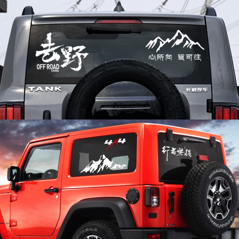 坦克300牧马人北京BJ40行者无疆放肆活后窗玻璃后侧窗车贴纸白色