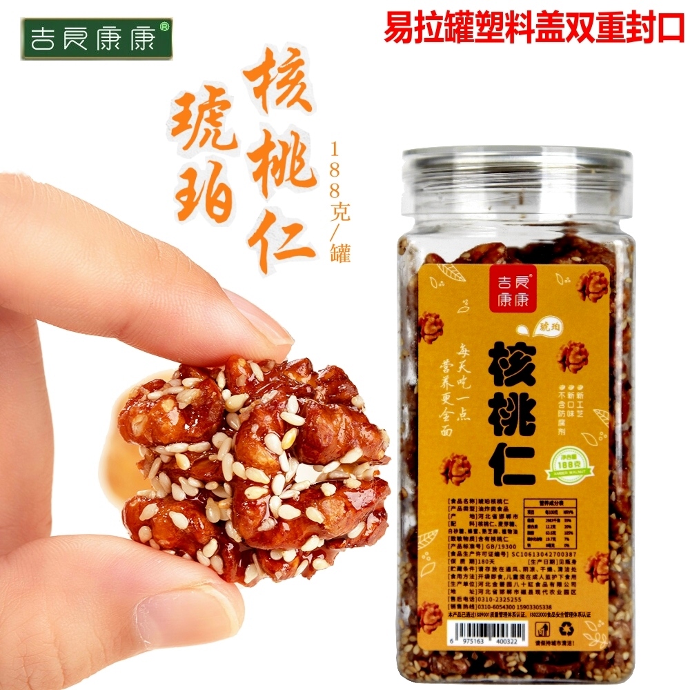 吉良康康琥珀核桃仁芝麻香坚果微甜香酥美味小吃零食无涩口真好吃