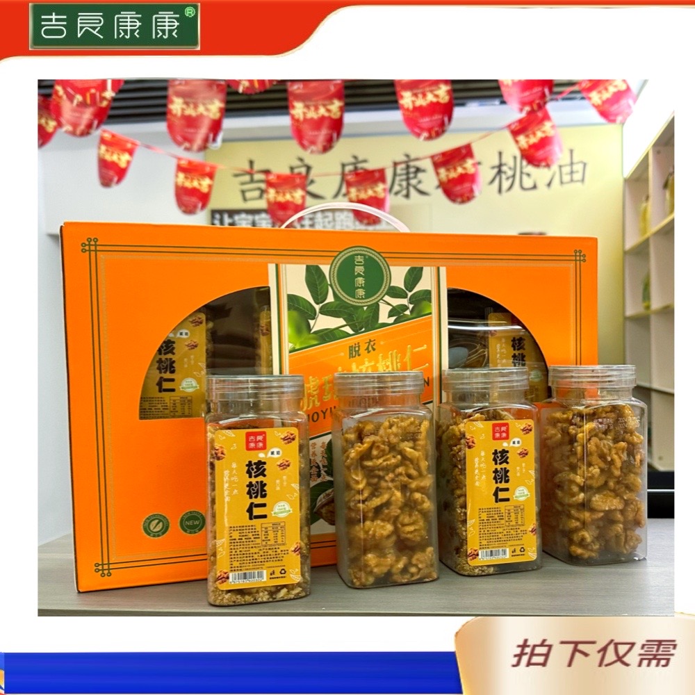 吉良康康脱衣琥珀核桃仁组合装网红零食坚果礼品土特产