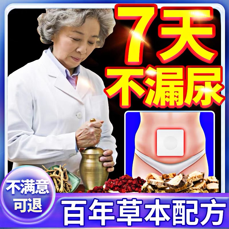 【小扬哥甄选】漏尿贴修复盆底肌训练神器药尿床亮专攻吃什么药专