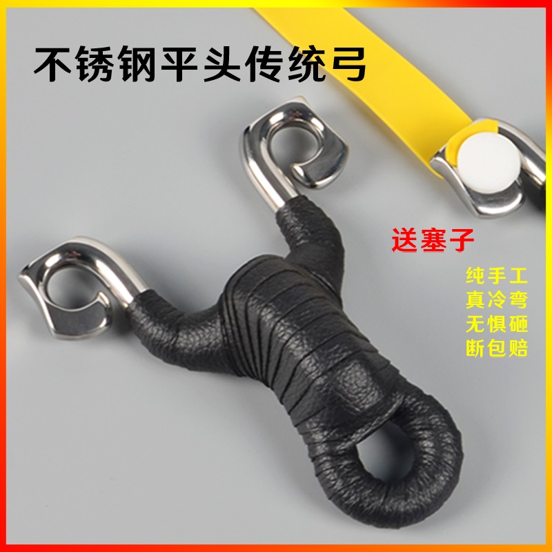 【小扬哥甄选】不锈钢冷弯传统弹弓平头高度竞技反曲弹工大威力户