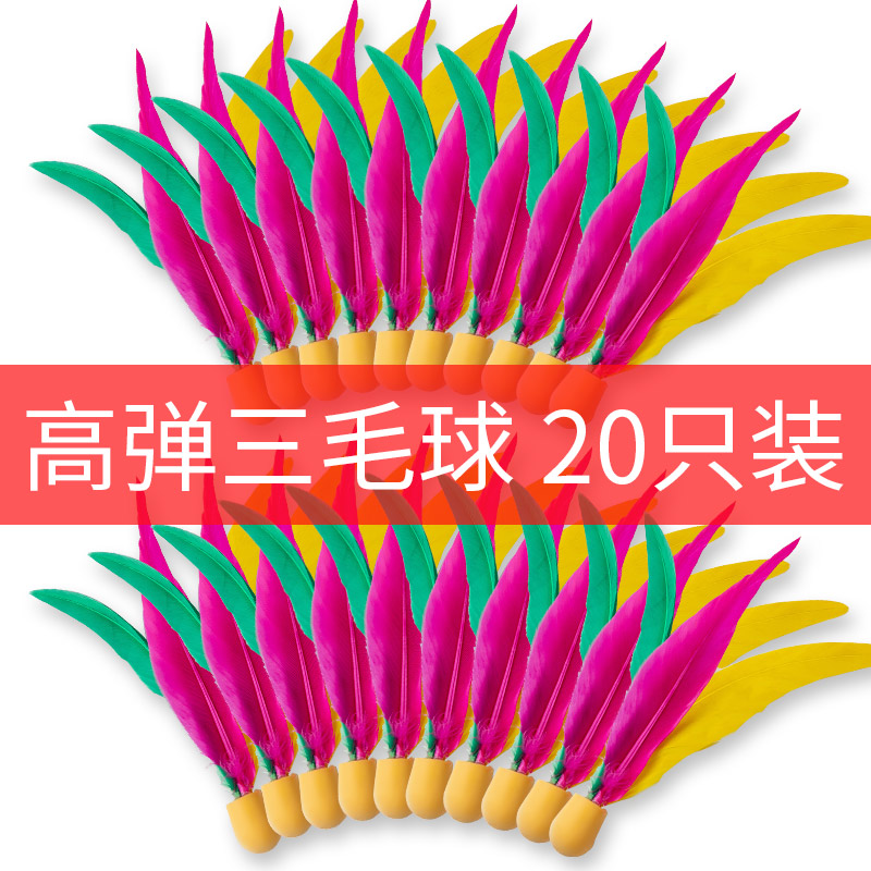 【小扬哥甄选】板羽球套装毽子球健身三毛球乒羽球羽飞健板羽球木