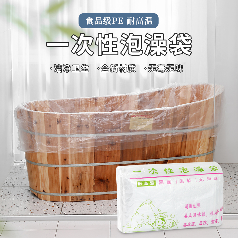 【小扬哥甄选】一次性泡澡袋浴盆套浴缸木桶袋子加厚浴桶塑料膜洗