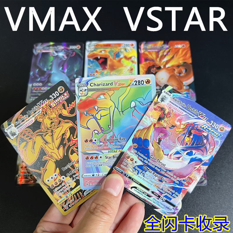 【小扬哥甄选】宝可梦卡牌VMAX皮卡丘卡片VSTAR神奇宠物小精灵闪