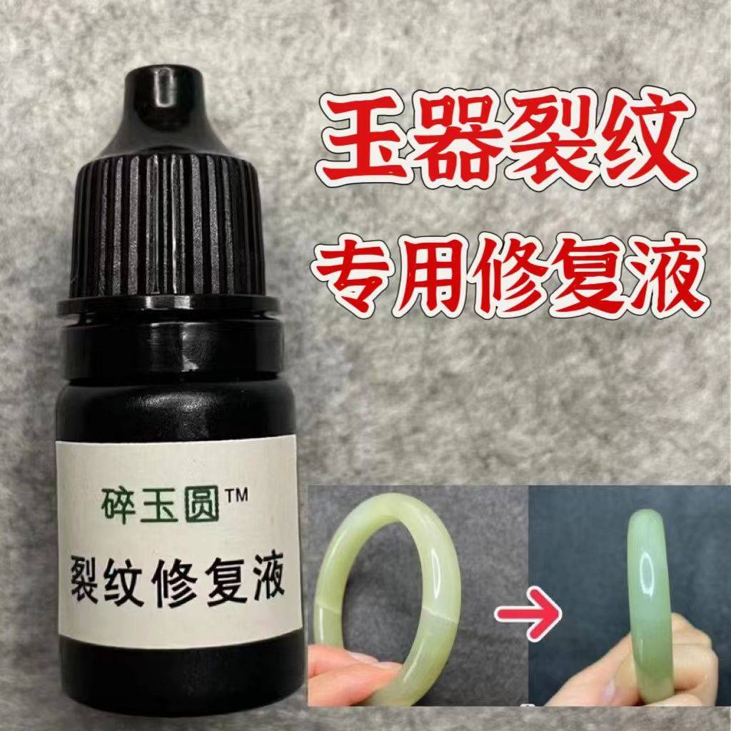 【小扬哥甄选】玉手镯修复修补断裂玉器纳米无痕修复胶玉镯修复断