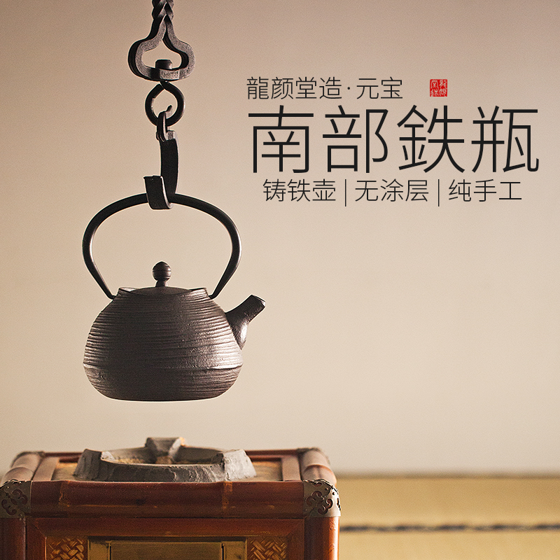 【小扬哥甄选】日本龙颜堂南部铁壶纯手工铸铁壶黑晶炉煮茶器烧水