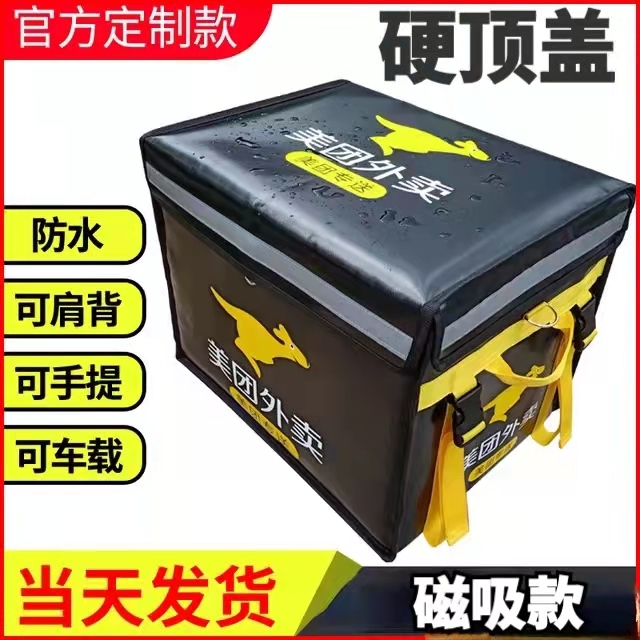 【小扬哥甄选】美团外送箱送餐箱子保温冷藏众包骑手装备配送大小