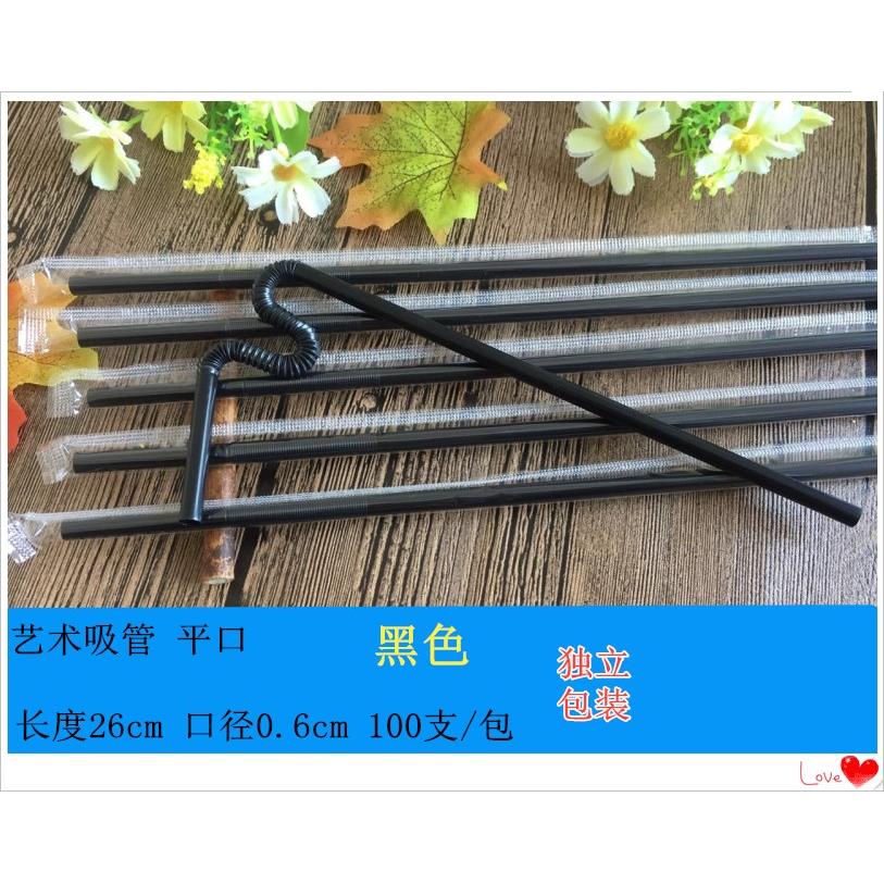 【小扬哥甄选】艺术吸管 黑色26cm一次性百变造型超长折弯饮料细