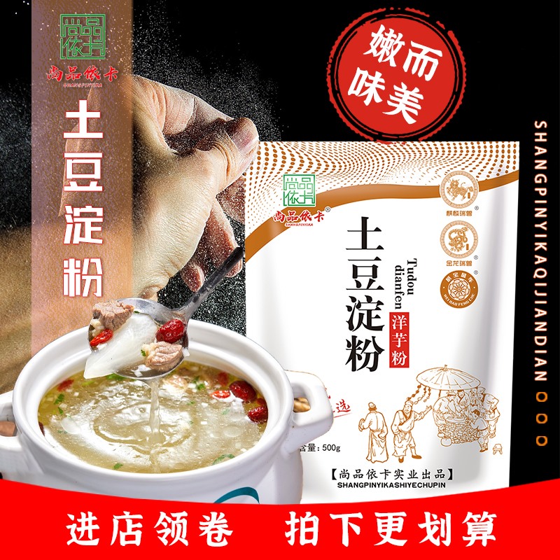 尚品依卡土豆淀粉500g/袋制作水晶饺土豆粉原料精选土豆粉洋芋粉
