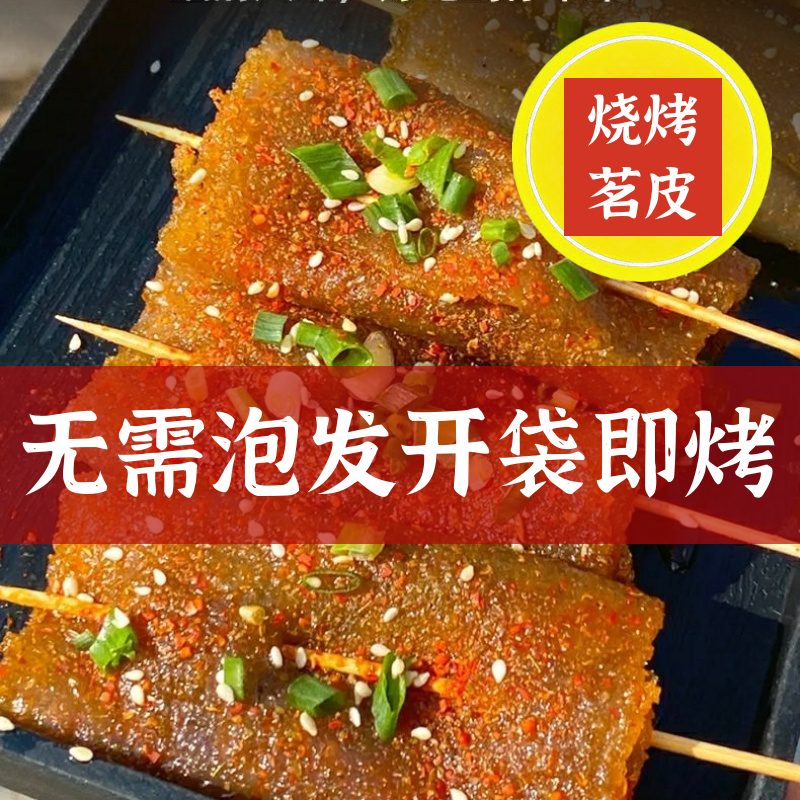 四川特产苕皮豆干鲜苕皮商用红薯烧烤专用大张苕皮整箱批发摆摊用