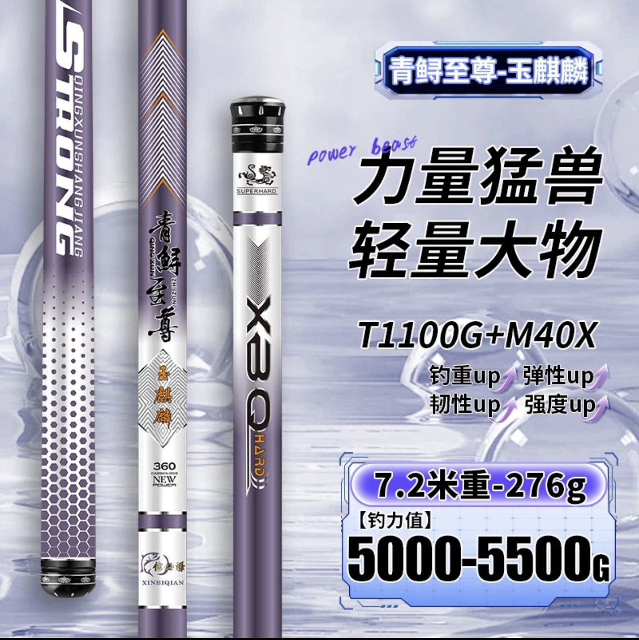 青鲟至尊新品《玉麒麟》7H19调轻硬挺大物竿超轻鲢鳙竿