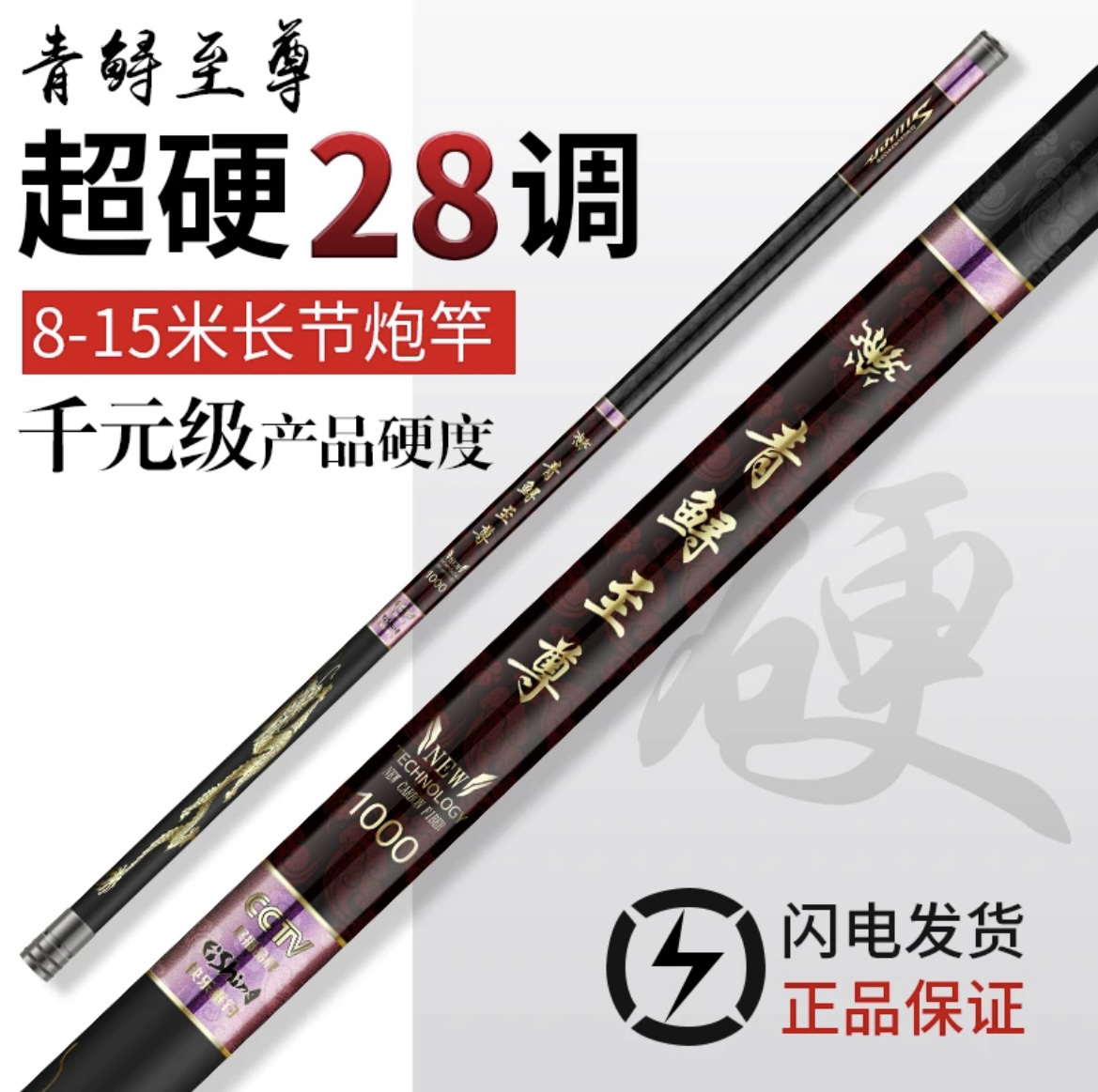 青鲟至尊《炮竿》传统炮竿4H28调