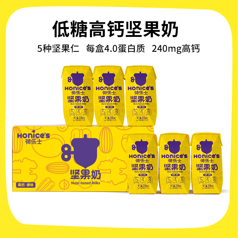 荷乐士每日坚果植物低糖高钙儿童孕妇老人早餐必备坚果奶