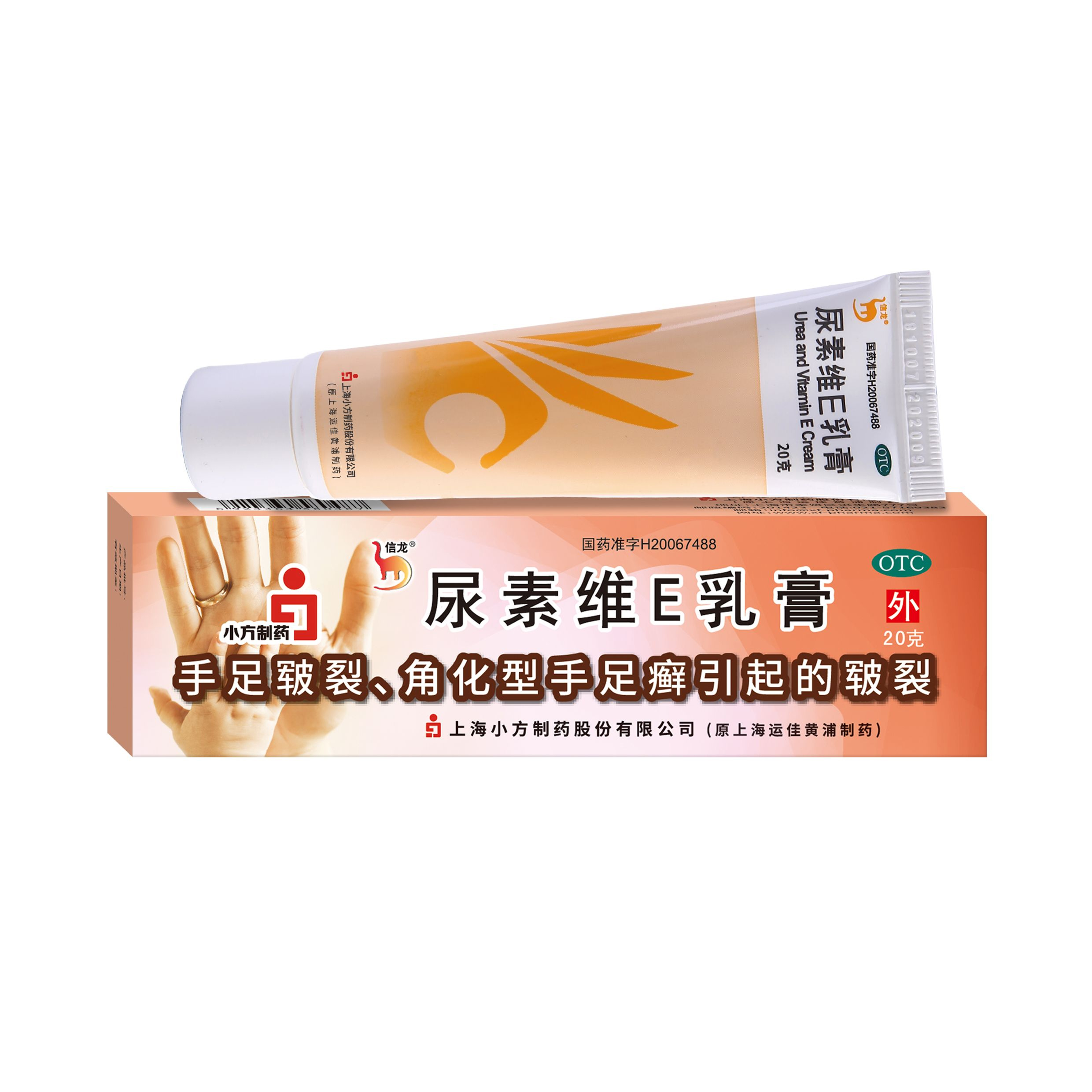 信龙尿素维E乳膏15%*20g 手足皲裂
