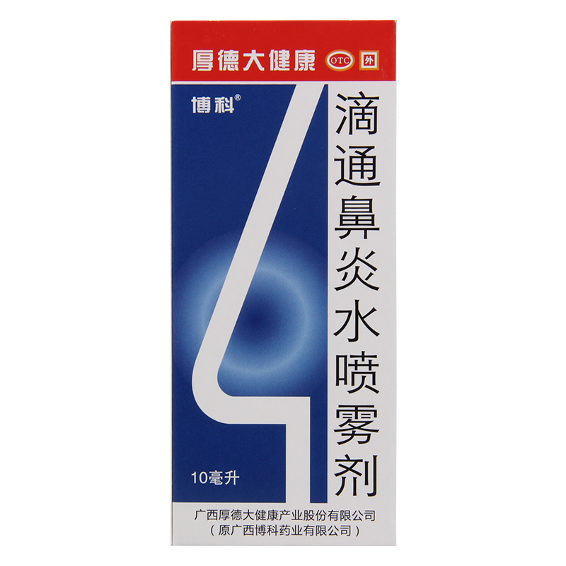 博科滴通鼻炎水喷雾剂10ml 祛风清热 宣肺通窍