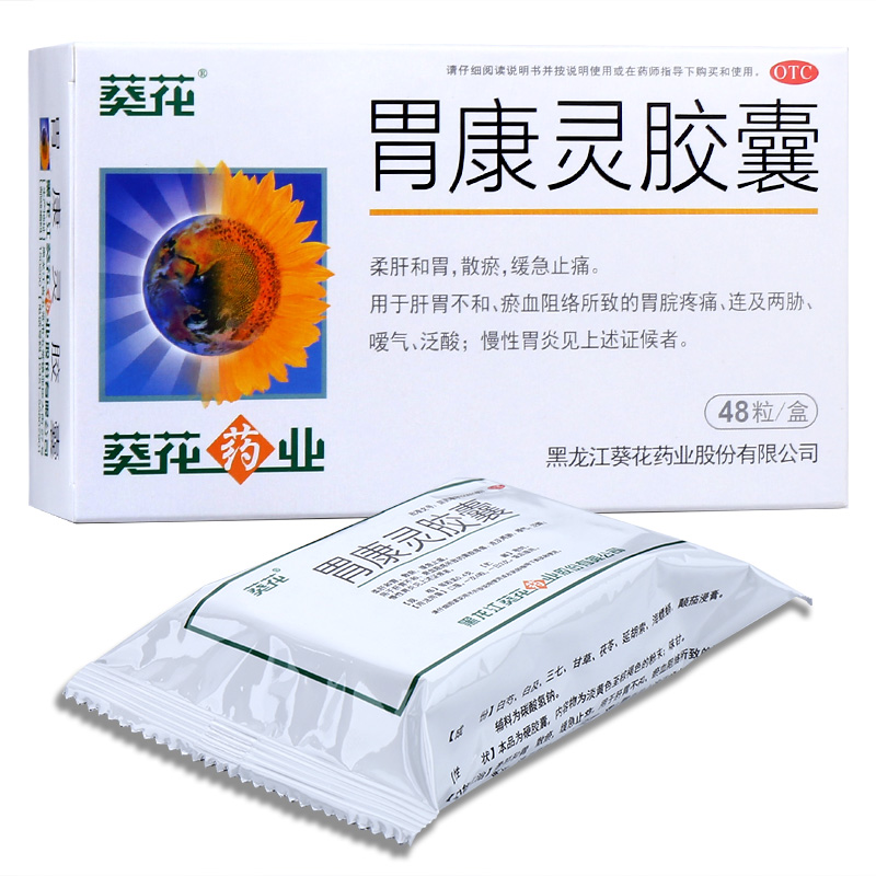 葵花胃康灵胶囊0.4g*48粒 柔肝和胃 散瘀 缓急止痛