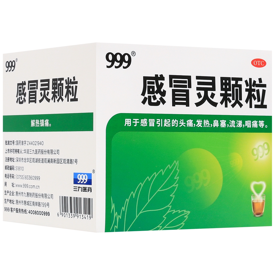 999感冒灵颗粒10克9袋装 感冒引起的头痛 发热 鼻塞 流涕 咽痛