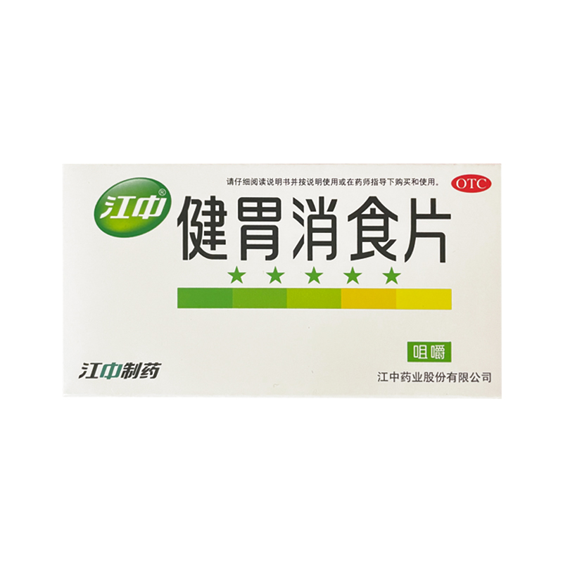 江中健胃消食片0.8克每片32片每盒脾胃虚弱所致的食积