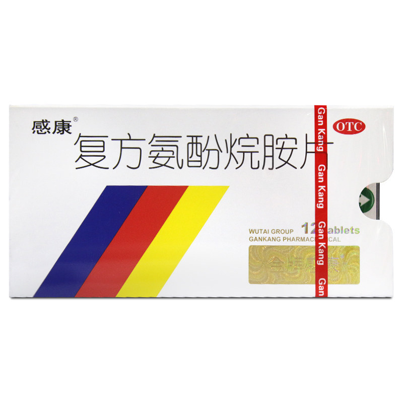 感康复方氨酚烷胺片12片装流行性感冒引起的发热 头痛 四肢酸痛