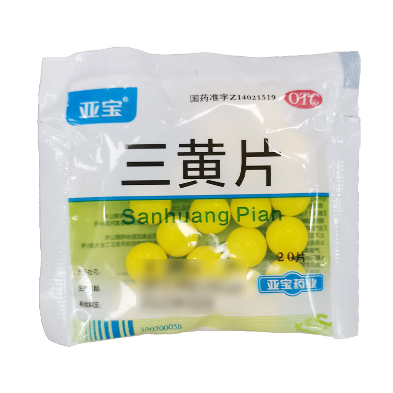 亚宝 三黄片20片装 泻火通便 口鼻生疮 咽喉肿痛 牙龈肿痛