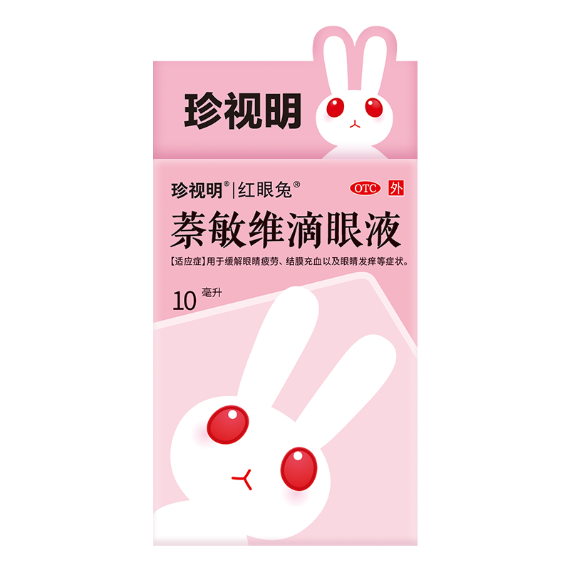 珍视明萘敏维滴眼液10ml 缓解眼睛疲劳 结膜充血 眼睛发痒