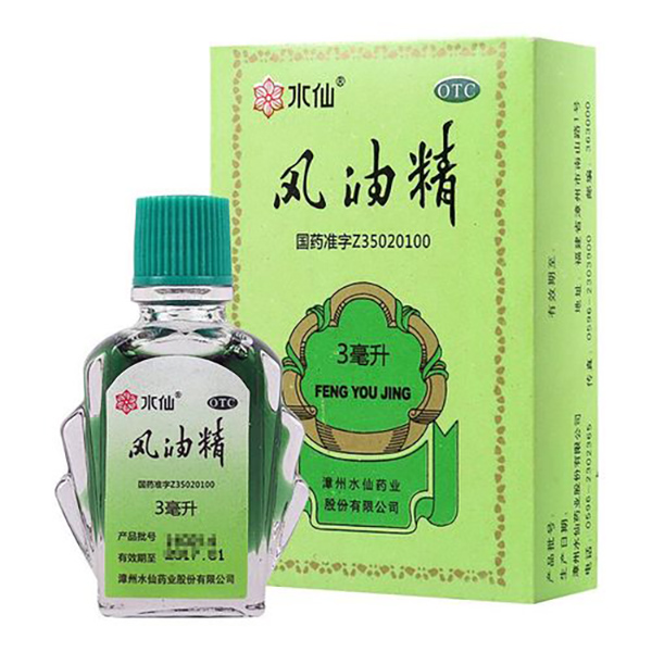 水仙牌风油精3ml 清凉止痛 驱风止痒