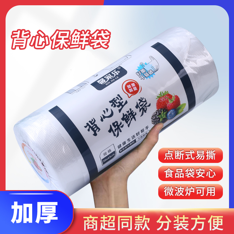 【500加厚款】加厚款PE食品保鲜袋家用一次性点断式手撕食品袋厨房