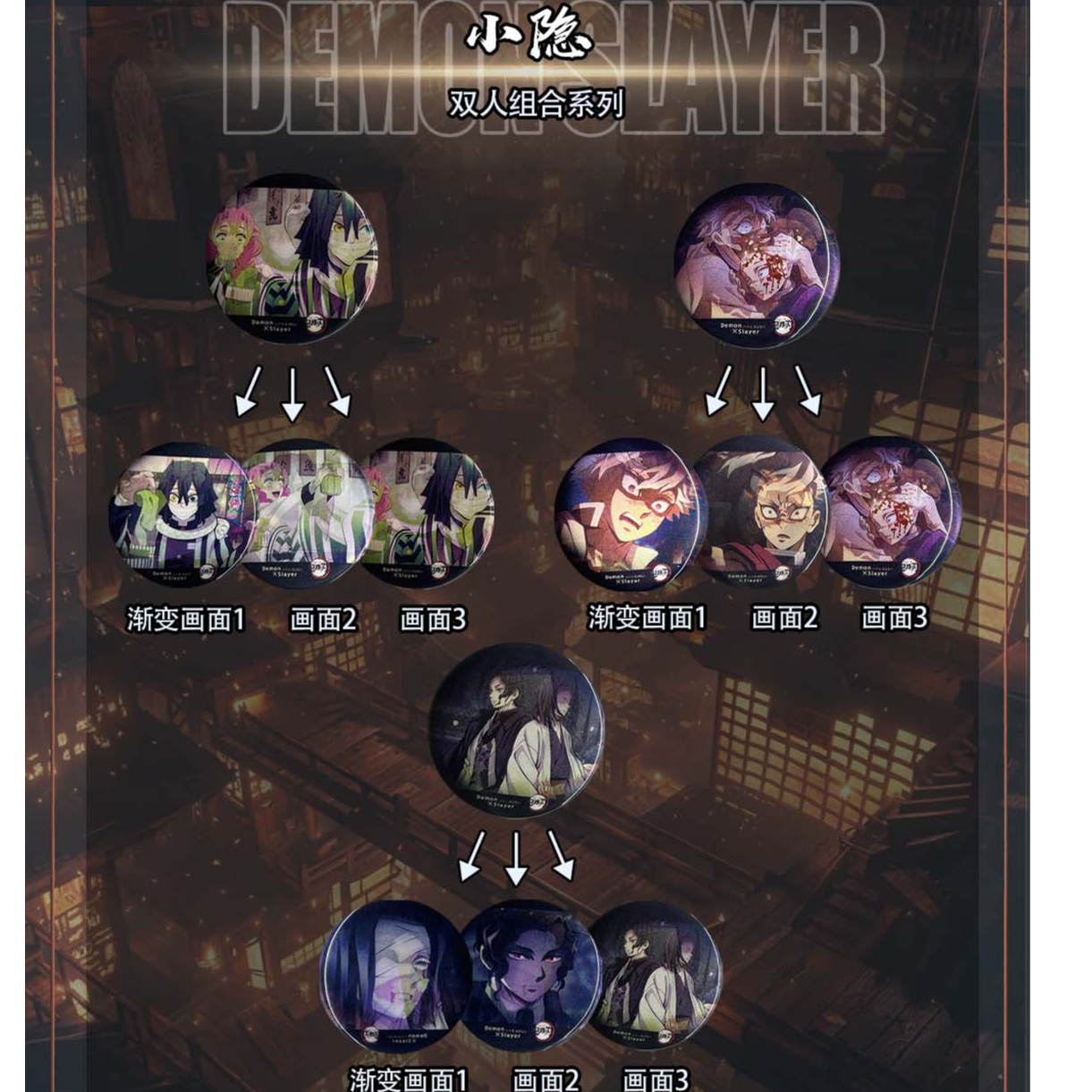 卡哇文创【鬼灭之刃】光栅款 3变 吧唧 周边二创