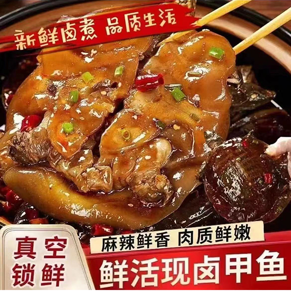 营养滋补麻辣五香卤甲鱼现卤现发肉质Q弹爽口加热即食（发京东）