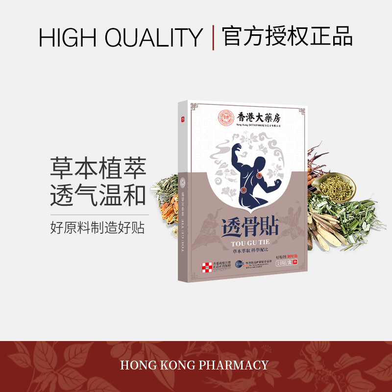 【香港大药房】透骨贴 草本精粹 腰椎颈椎脖子温热渗透 （C）