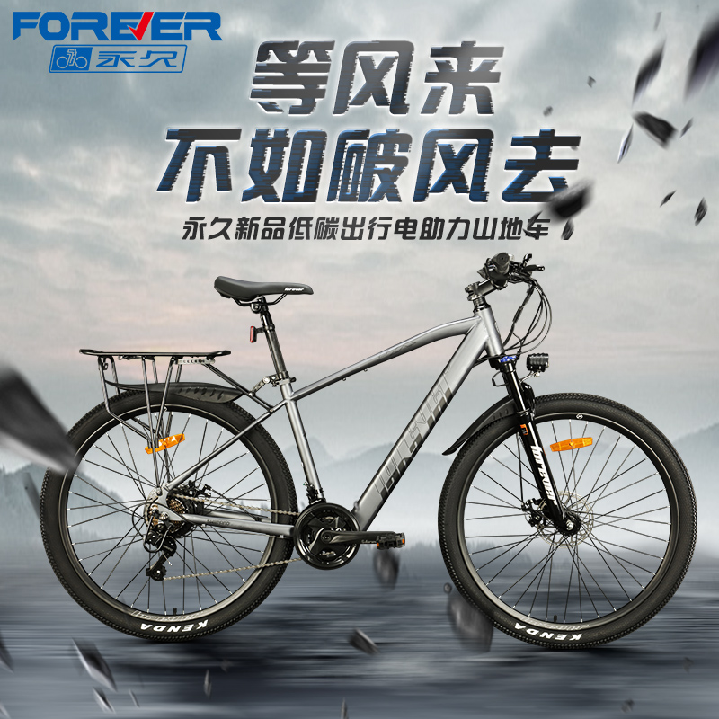 FOREVER/永久F58XT500锂电池助力自行车男女成人油碟刹学生山地车