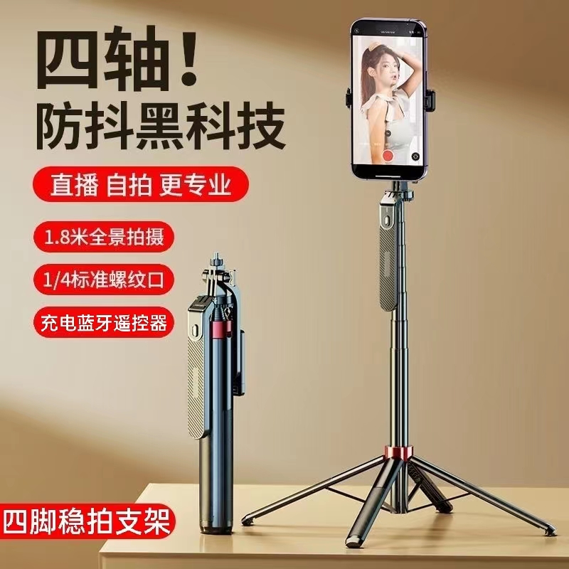 【四轴防抖】新款1.8米四轴自拍杆360度云台防抖拍视频直播多用支架