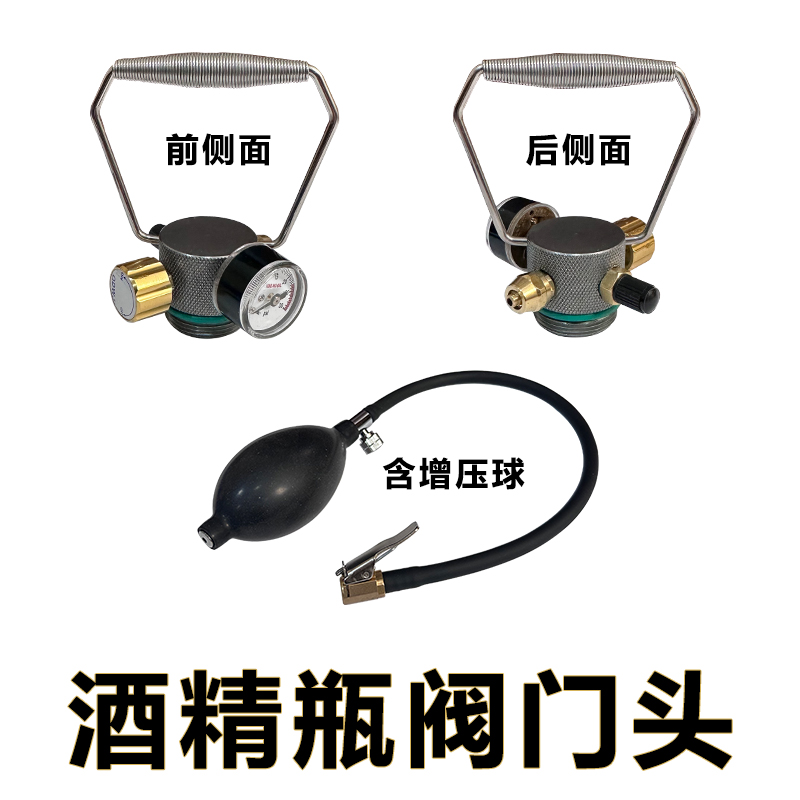 酒精瓶瓶盖增压瓶头气瓶瓶头炉具配件