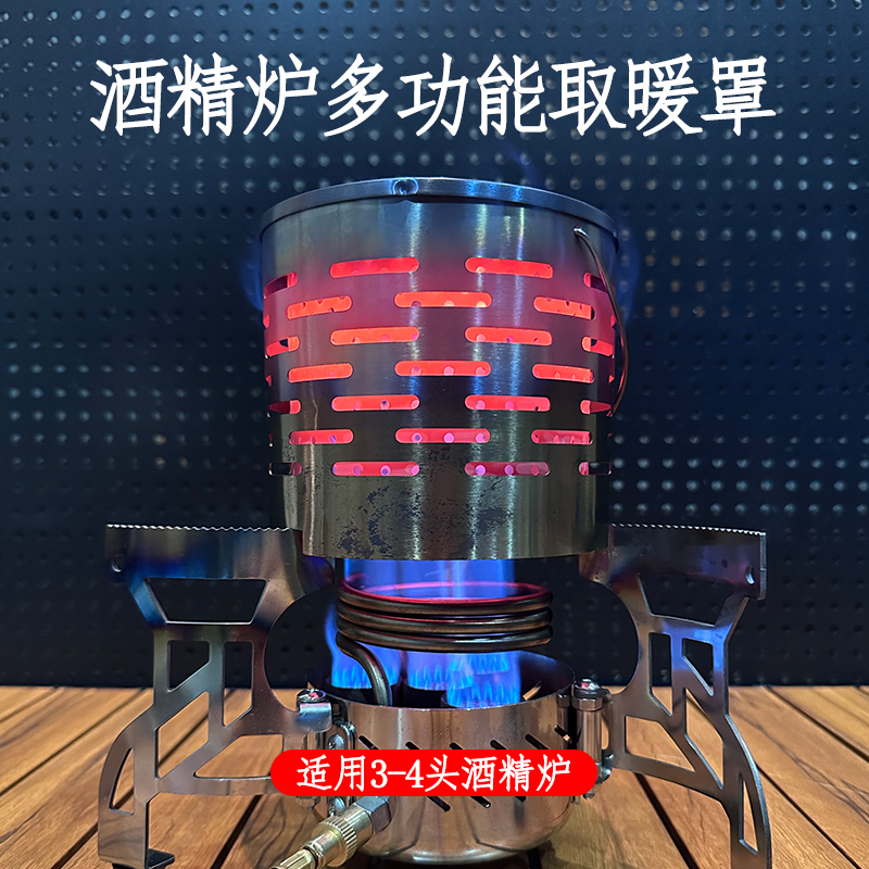 三头四头通用取暖炉帐篷卡式炉取暖器不锈钢供热户外取暖罩