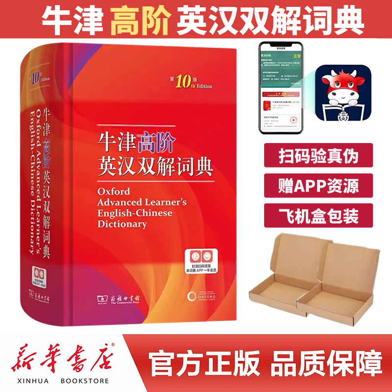 牛津升级高阶英汉双解词典（第10版）学习词汇短语现代新版正版
