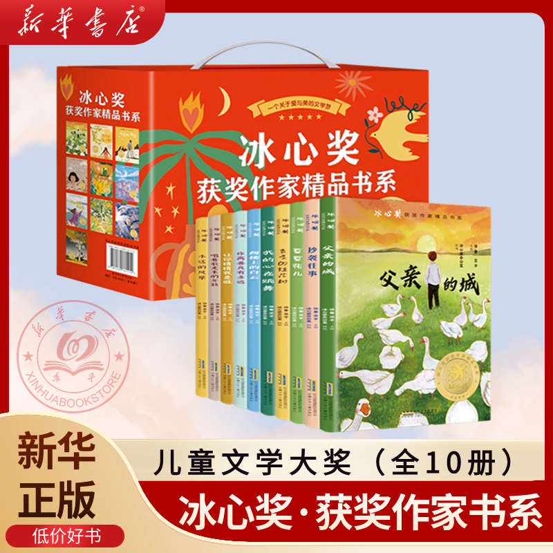  冰心奖获奖作家精品书系 小学生课外读物四五六年级儿童文学书籍