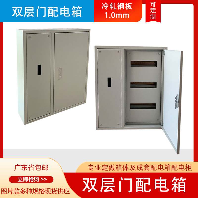 户内双层门照明配电箱总制加分开关3排配电柜加厚1.0mm铁盒
