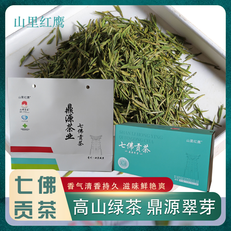 【七佛贡茶】四川广元青川绿茶高山绿茶鼎源翠芽100g/盒（4gx25袋）