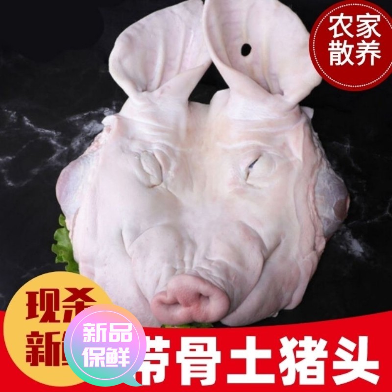 【极速发货】新鲜猪头整只带耳猪头猪头肉批发生猪头土猪头现杀带
