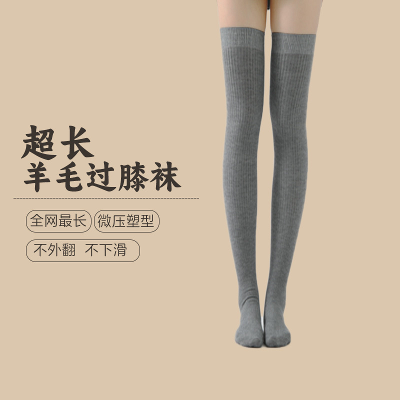 显瘦保暖时尚超长过膝袜
