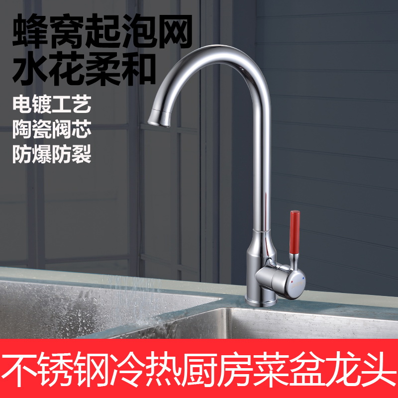 10719高标电镀不锈钢滚珠冷热调节可旋转厨房洗菜盆水龙头