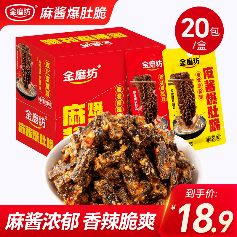 金磨坊麻酱爆肚脆老北京风味休闲零食爆汁素毛肚独立包装开袋即食