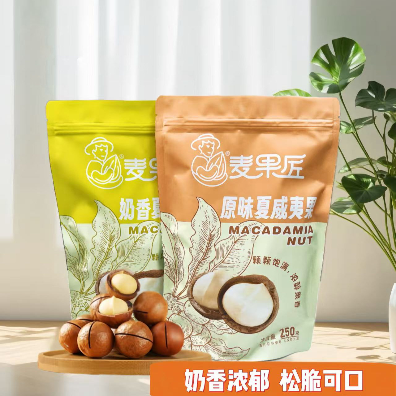 【每袋配开果器】麦果匠夏威夷果新包装大颗粒250g净重果实酥脆营养