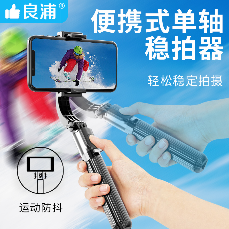 良浦手机拍摄支架防抖云台手持自拍杆铝合金三脚架蓝牙遥控LT-3