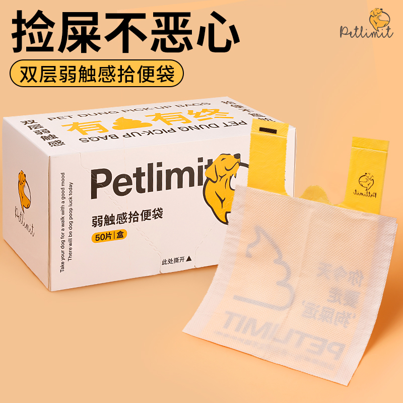 Petlimit宠物狗狗拾便袋捡屎遛狗铲屎神器双层加厚垃圾袋可降解