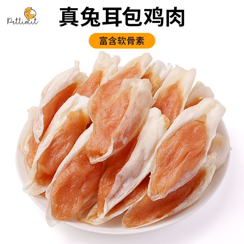 狗狗零食磨牙棒兔耳朵包鸡肉洁齿耐咬胶小大型犬训练奖励营养好吃