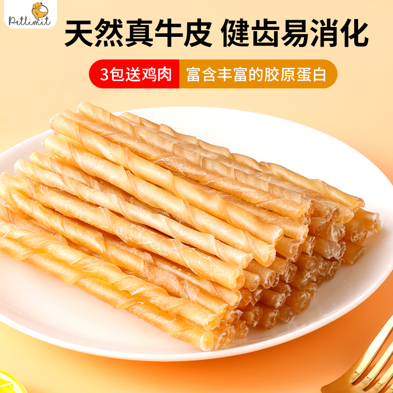 宠物咬胶促进零食洁齿骨头磨牙棒幼犬营养食用牛皮易消化耐磨耐咬