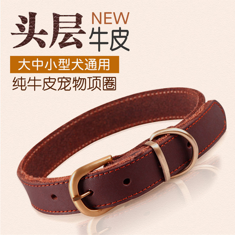 宠物项圈真牛皮狗狗项圈防丢刻字定制小中大型犬颈圈脖圈