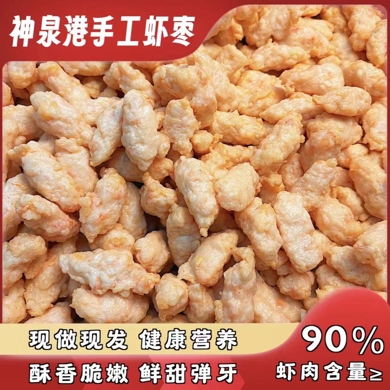神泉港肥姐制品手工虾枣含虾量90%可以火锅蒸煮煎炸煮面新鲜营养